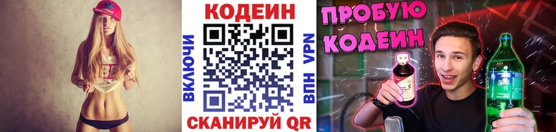 Кодеин напиток Lean (лин)  Купить закладки  Чайковский 